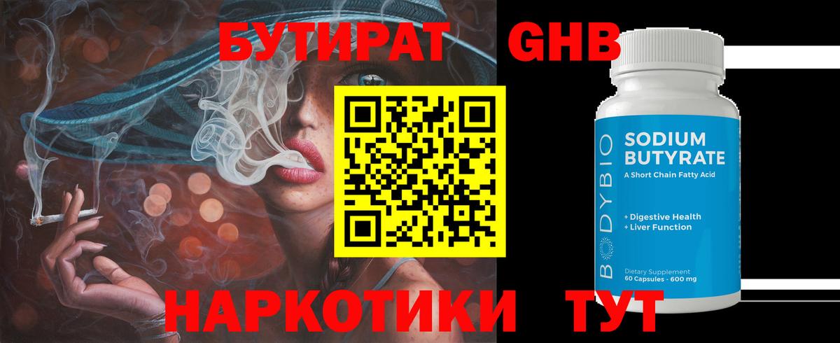 БУТИРАТ бутандиол Карачаевск
