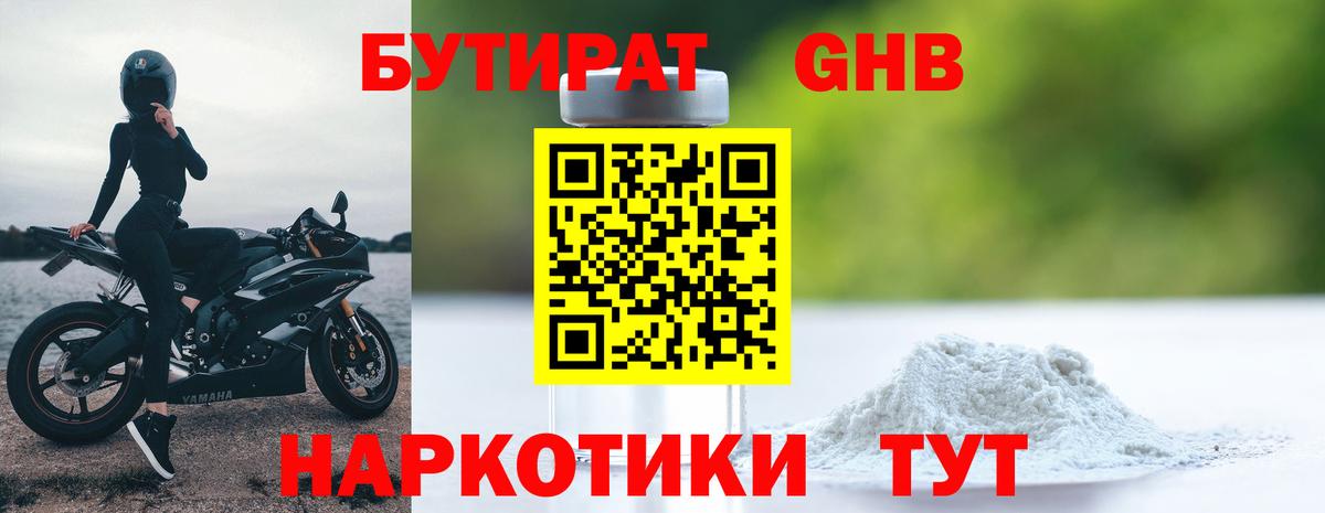 Бутират вода  БУТИРАТ  Карачаевск  Вход с VPN 