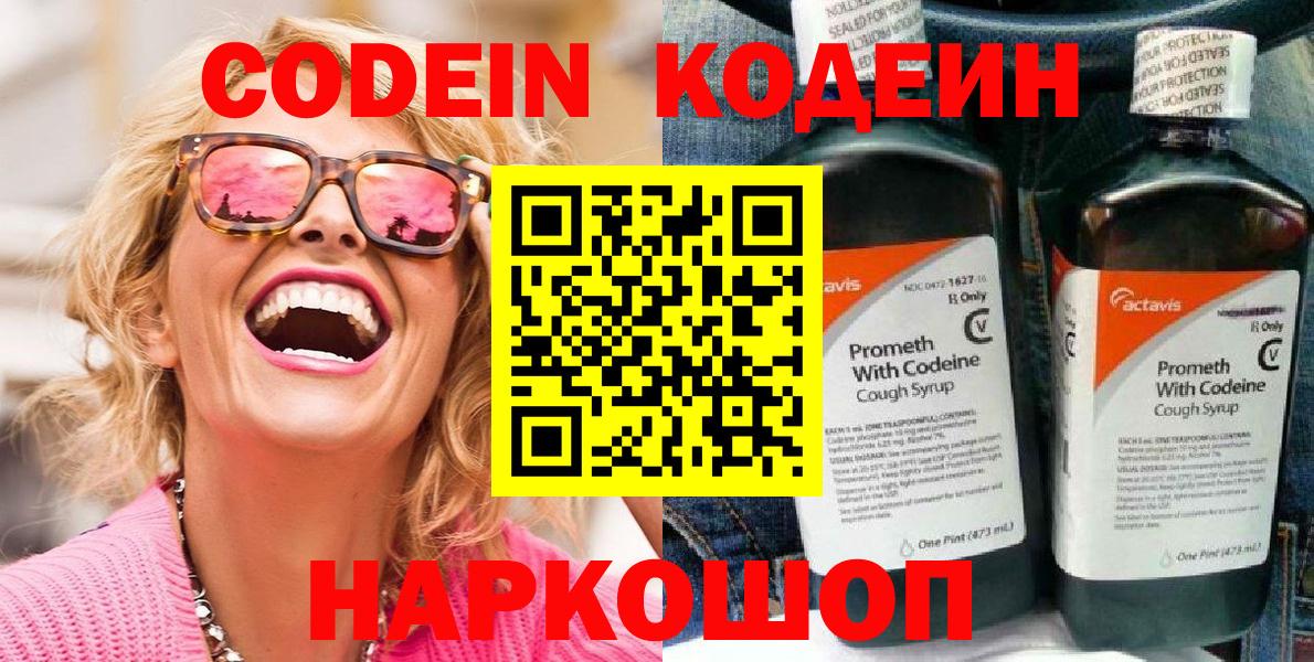 Кодеин Purple Drank  Кодеин Purple Drank  Вход с VPN  Карачаевск 