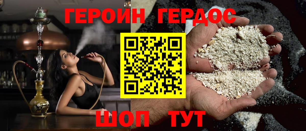 Героин VHQ Карачаевск