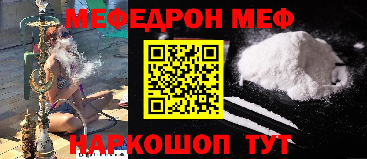 Меф мука  Вход с VPN  купить наркотики сайты  Карачаевск  МЯУ-МЯУ  Мефедрон мяу мяу  МЕФ 