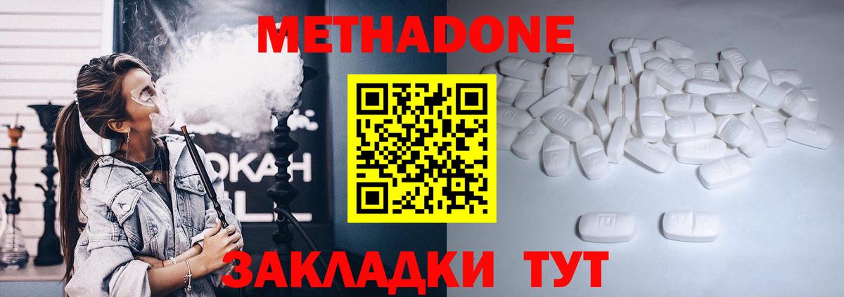 Метадон кристалл Карачаевск